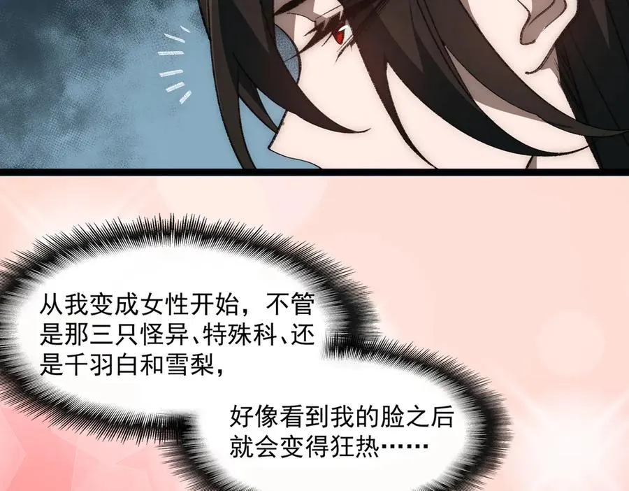 第49话 马失前蹄 第74页