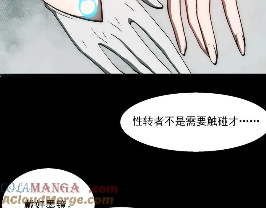 第49话 马失前蹄 第81页