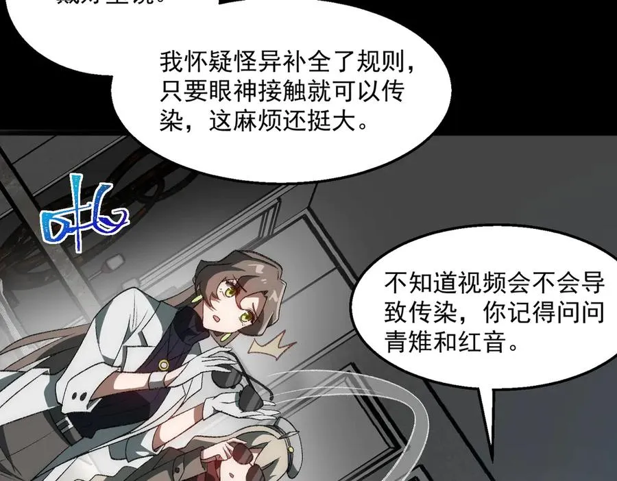 第49话 马失前蹄 第82页