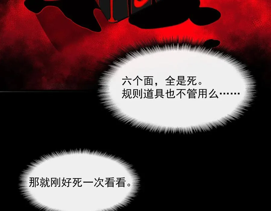 第49话 马失前蹄 第90页