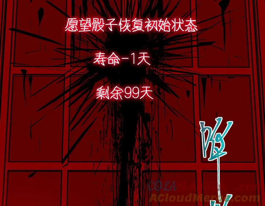第49话 马失前蹄 第105页