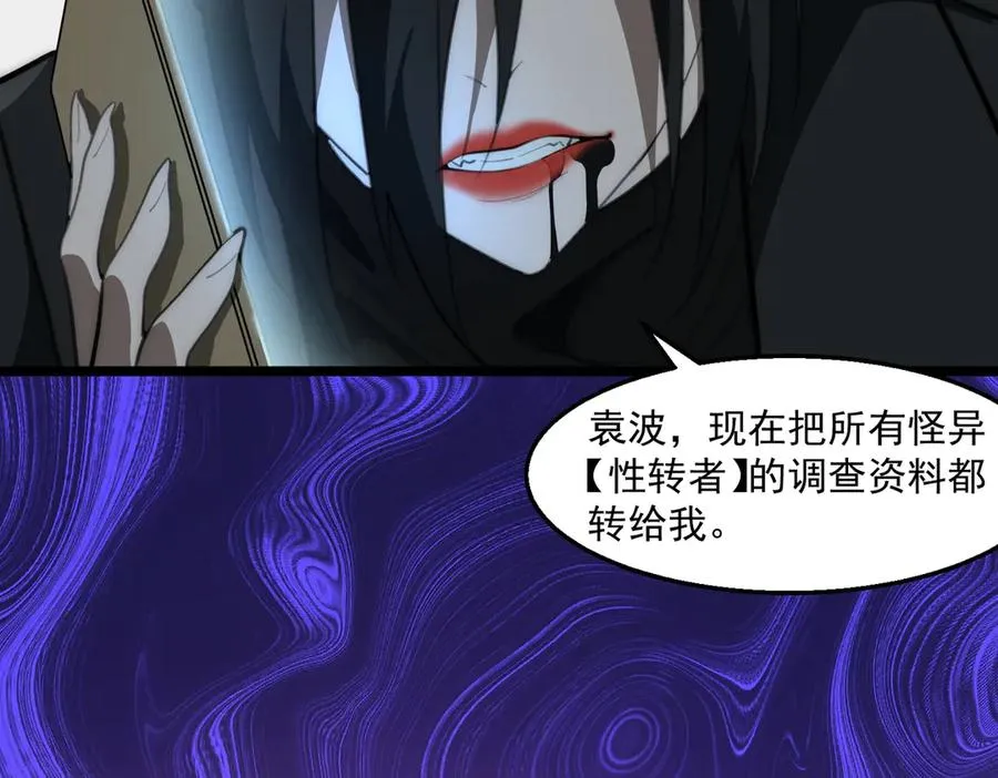 第49话 马失前蹄 第111页