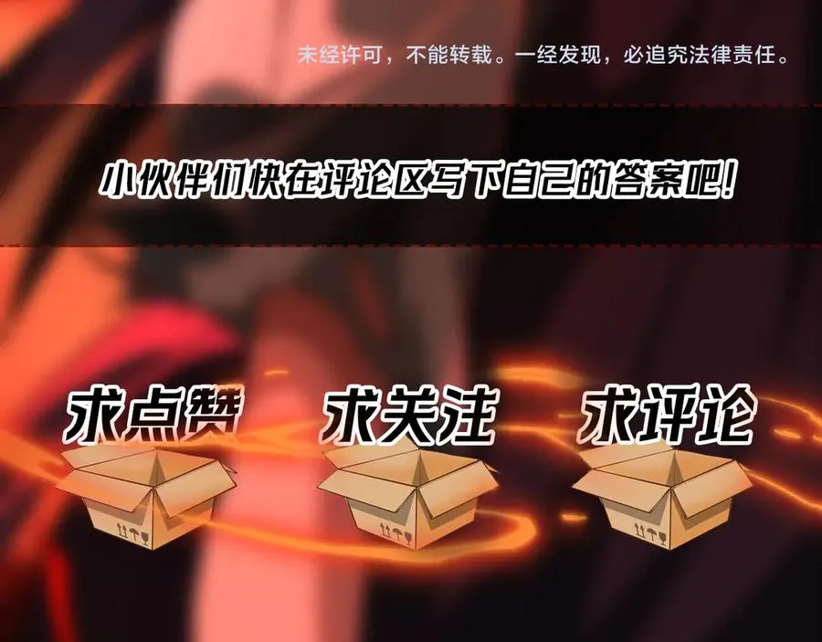 第49话 马失前蹄 第119页