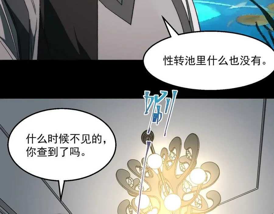 第50话 罪魁祸首 第14页