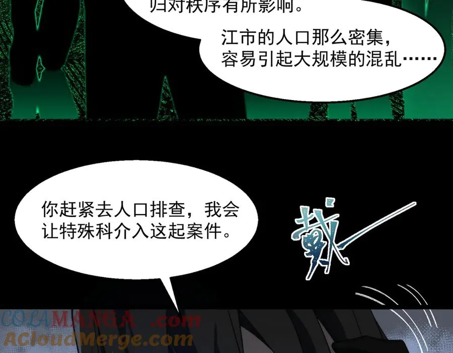 第50话 罪魁祸首 第21页