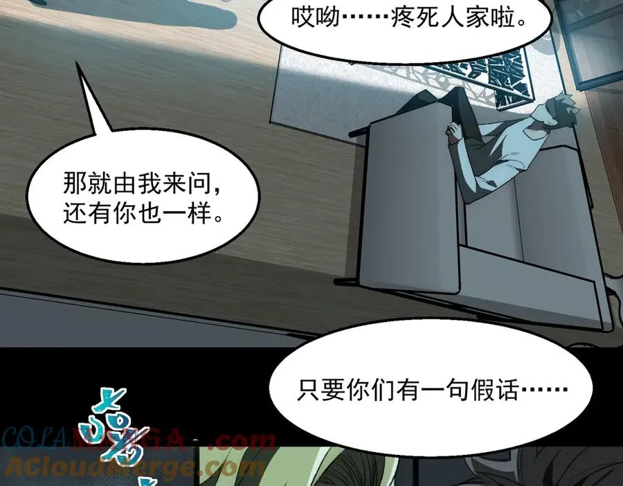 第50话 罪魁祸首 第33页