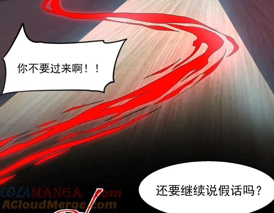 第50话 罪魁祸首 第53页