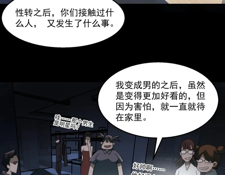 第50话 罪魁祸首 第60页