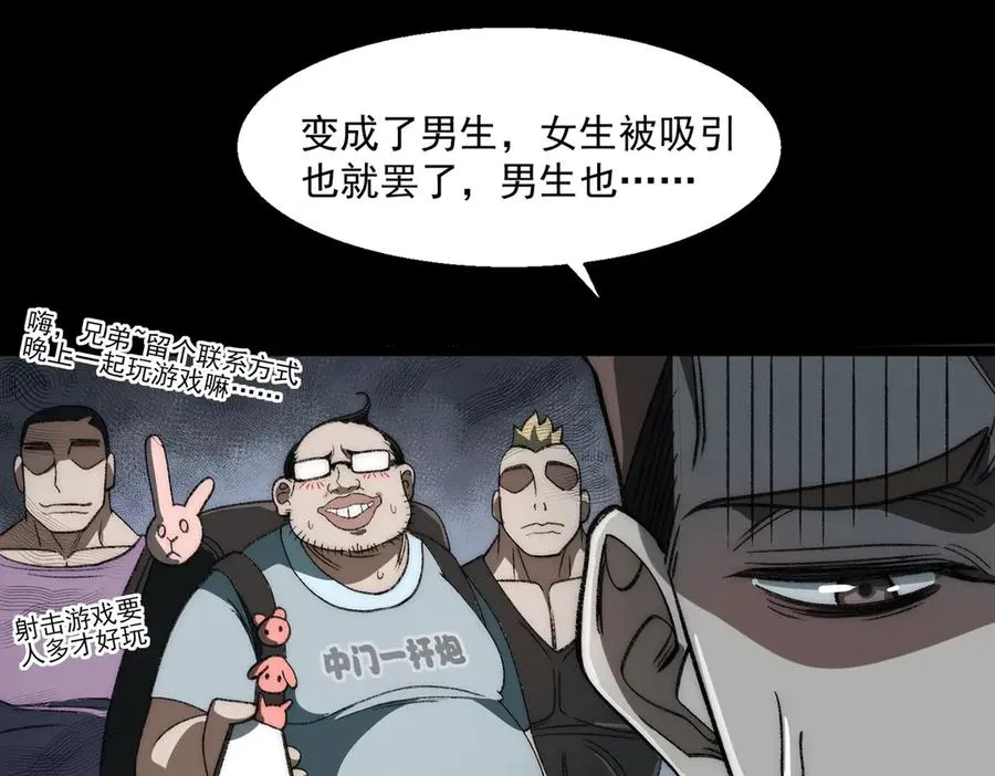 第50话 罪魁祸首 第63页