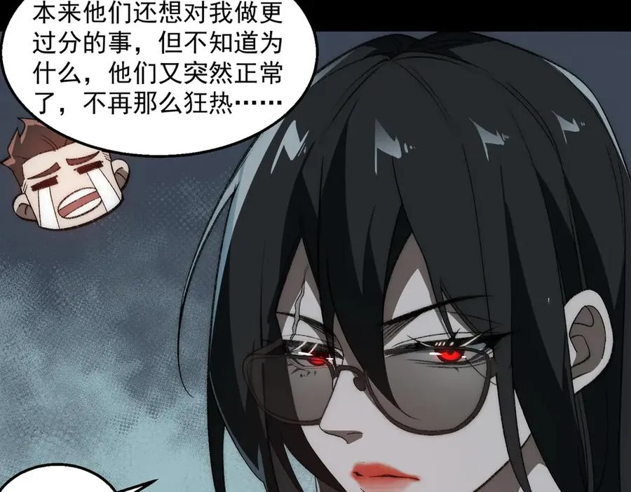 第50话 罪魁祸首 第66页