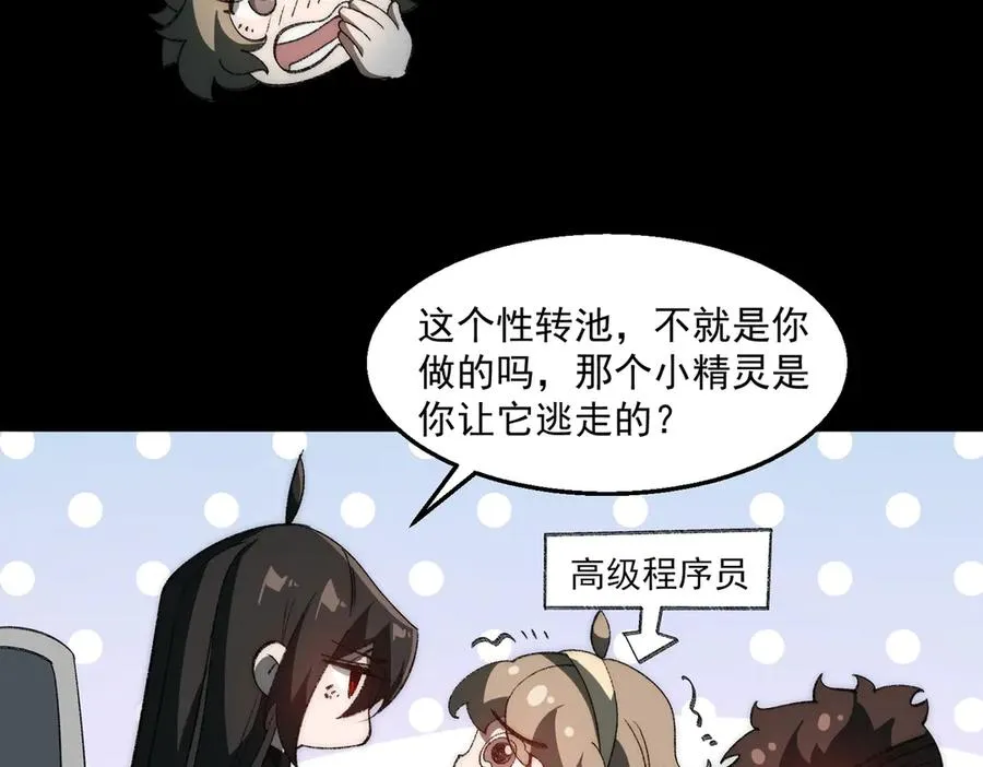 第50话 罪魁祸首 第68页