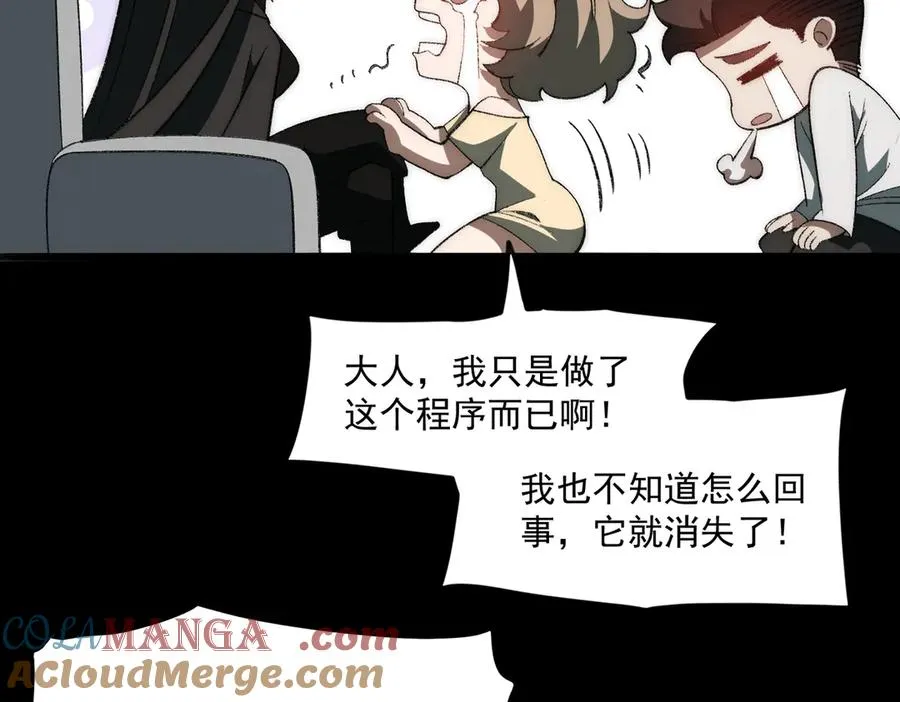 第50话 罪魁祸首 第69页