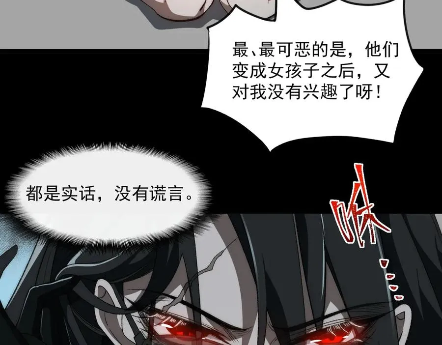 第50话 罪魁祸首 第72页