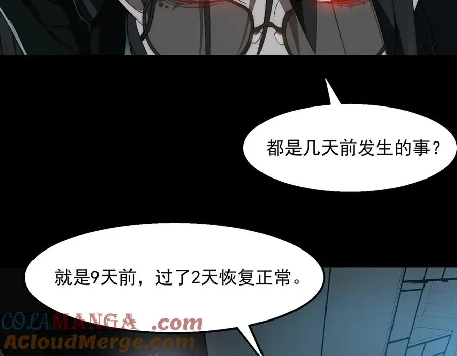 第50话 罪魁祸首 第73页