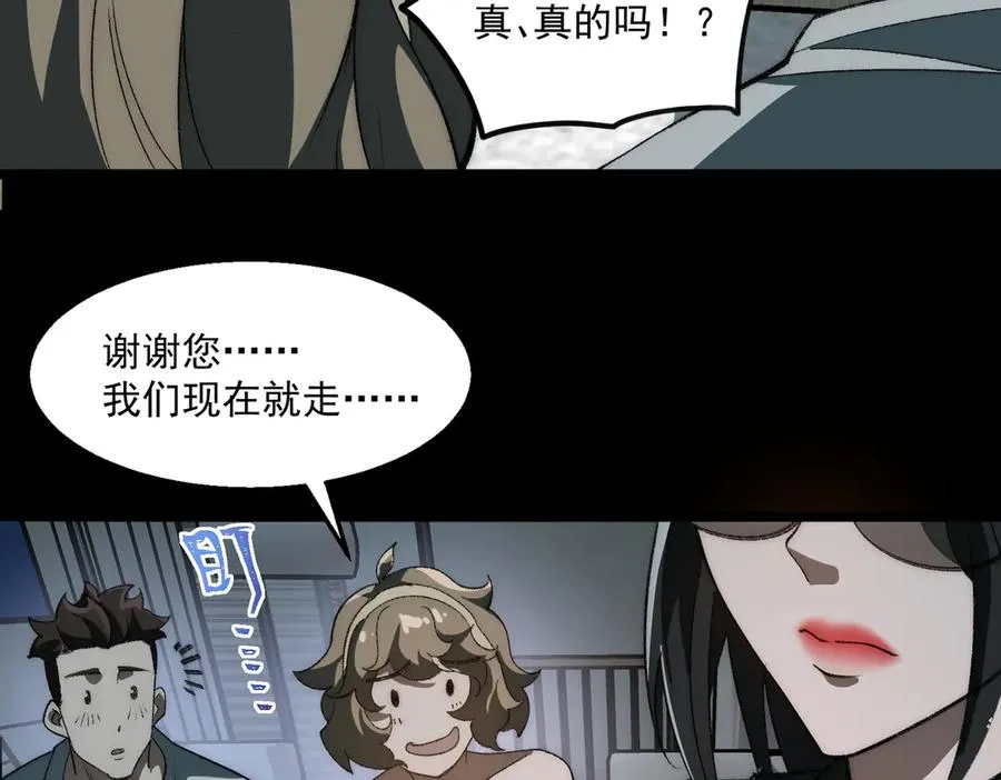 第50话 罪魁祸首 第79页