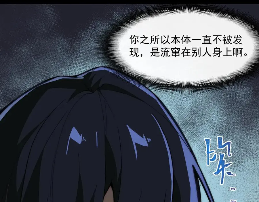 第50话 罪魁祸首 第94页