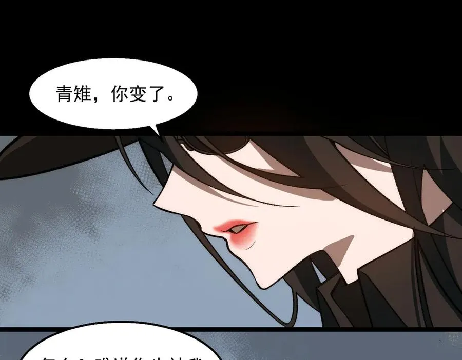 第51话 重归平静 第16页