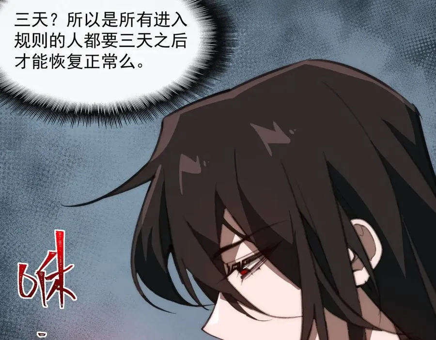第51话 重归平静 第76页
