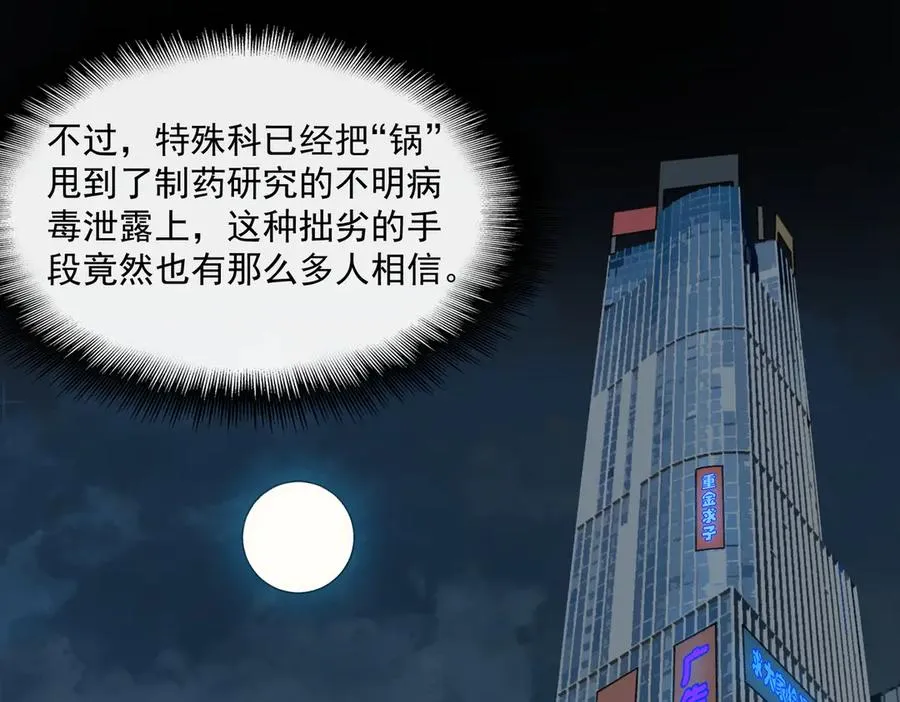 第51话 重归平静 第79页