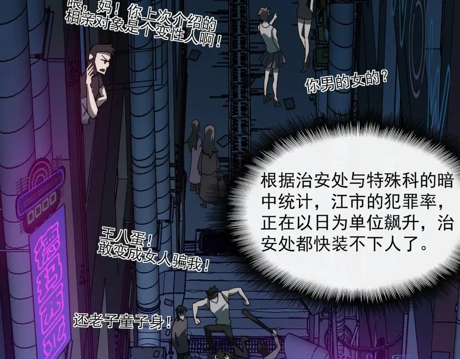 第51话 重归平静 第82页