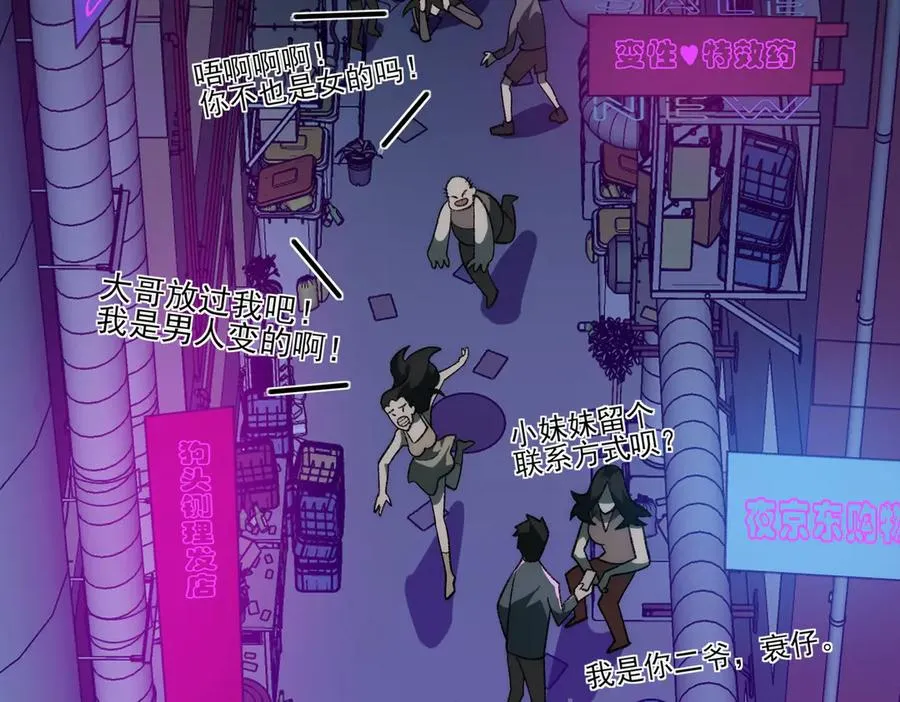 第51话 重归平静 第83页