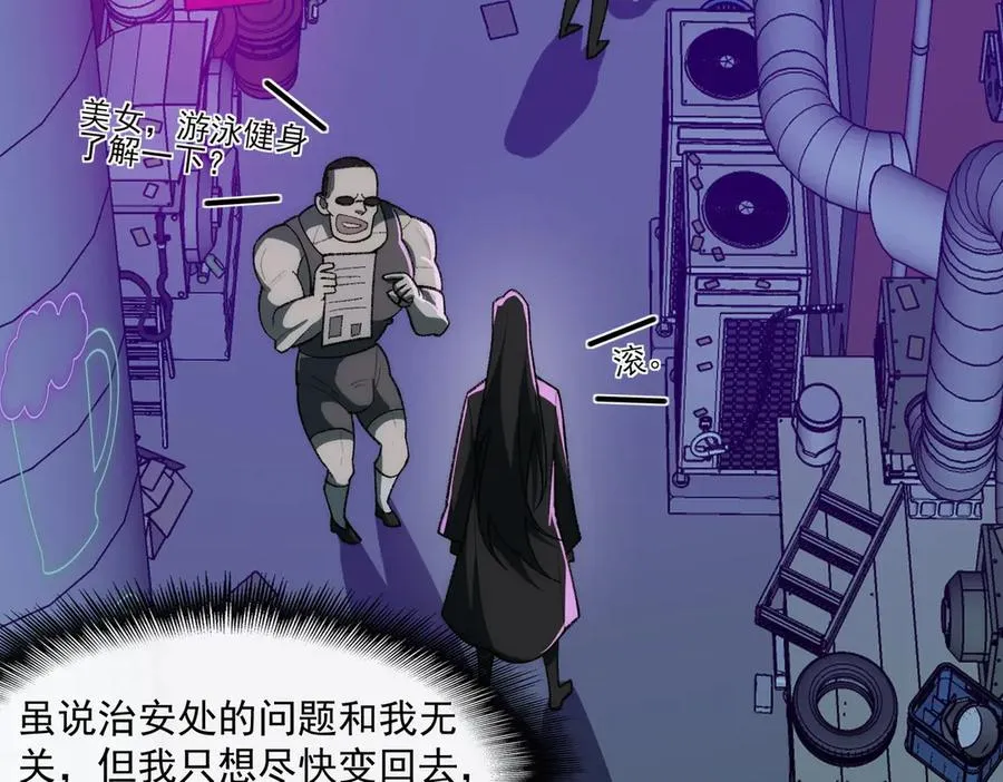 第51话 重归平静 第84页
