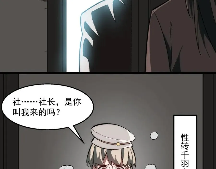 第51话 重归平静 第87页