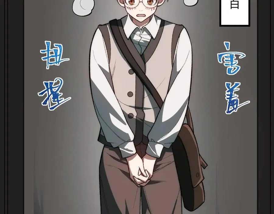 第51话 重归平静 第88页