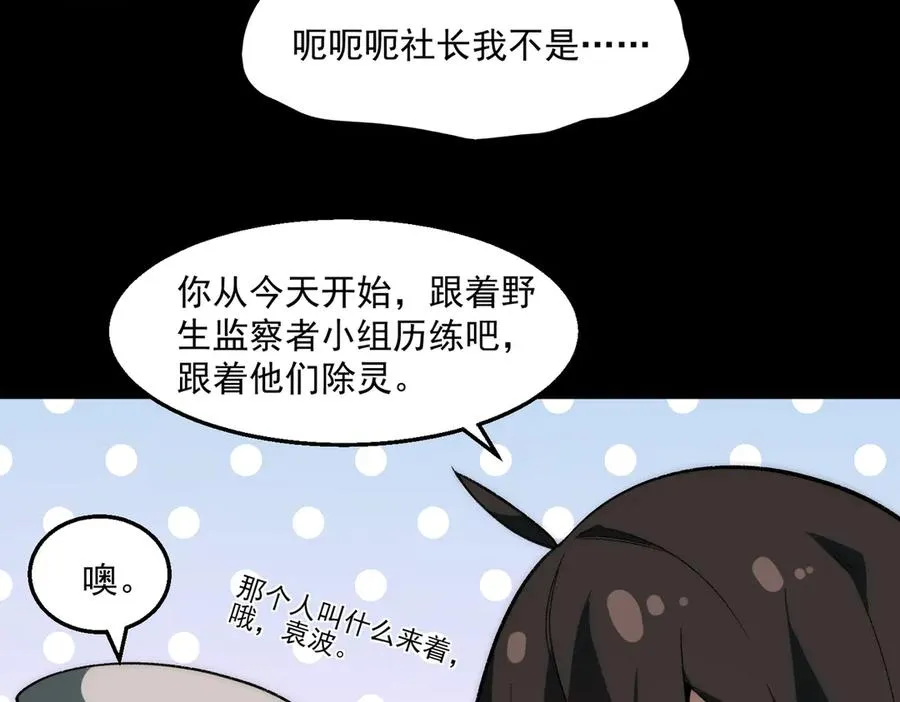 第51话 重归平静 第91页