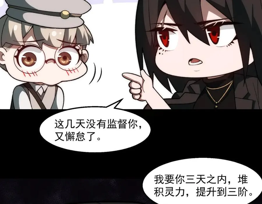 第51话 重归平静 第92页