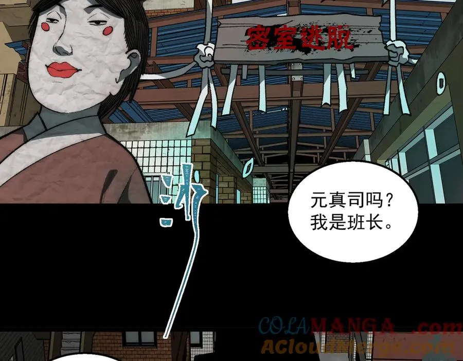 第52话 密室失踪案 第17页