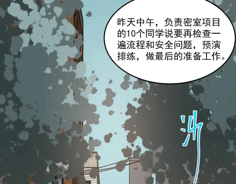 第52话 密室失踪案 第22页