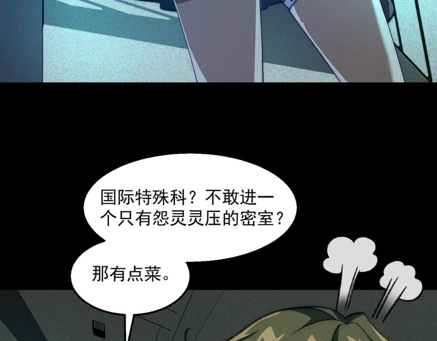 第52话 密室失踪案 第58页