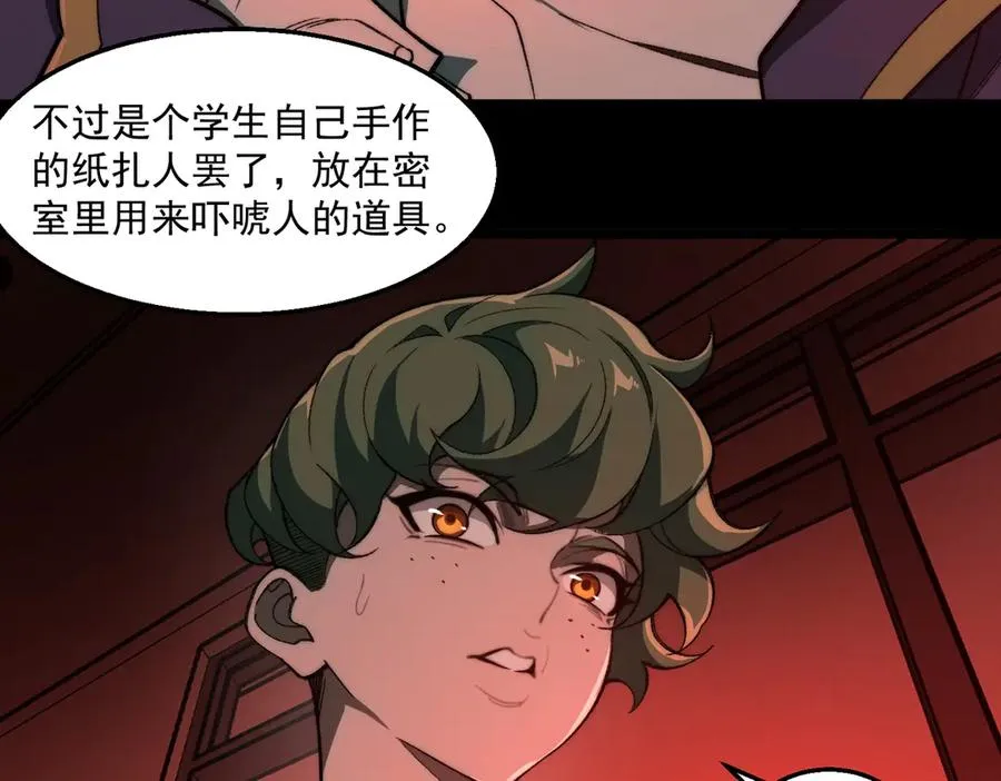 第53话 鸟嘴人 第35页