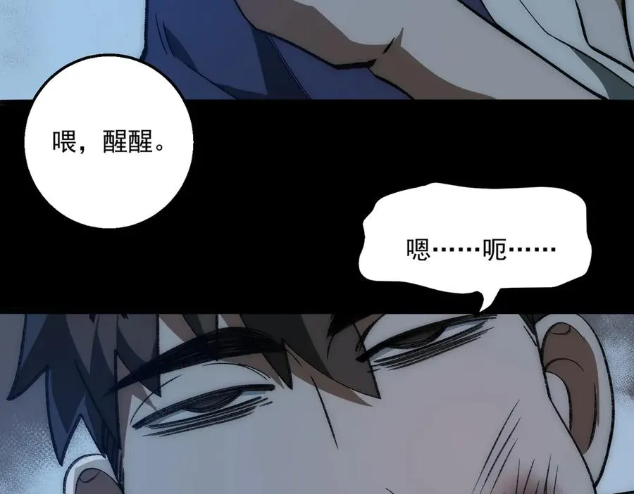 第53话 鸟嘴人 第71页