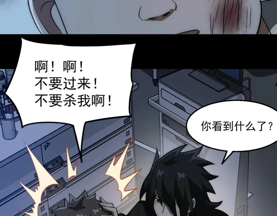 第53话 鸟嘴人 第72页