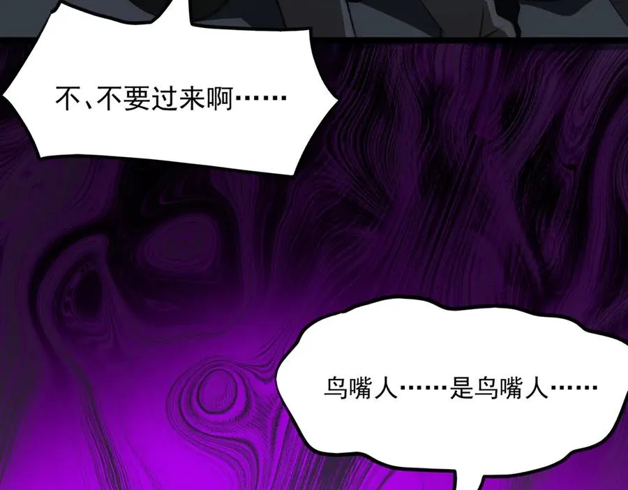 第53话 鸟嘴人 第74页