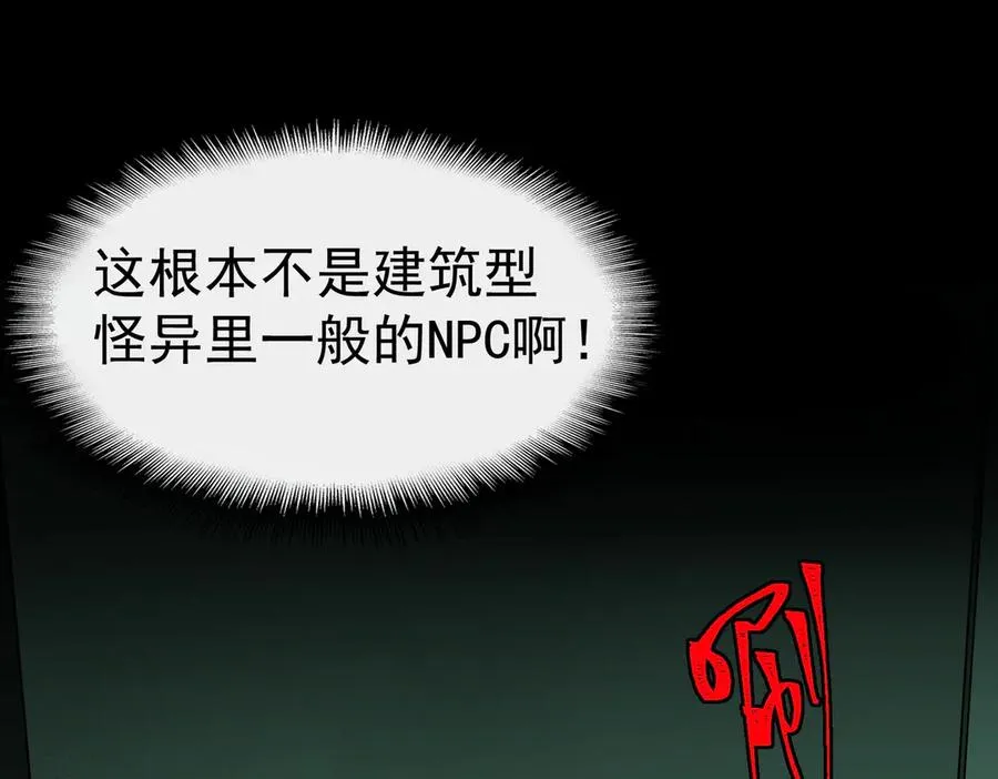第53话 鸟嘴人 第98页