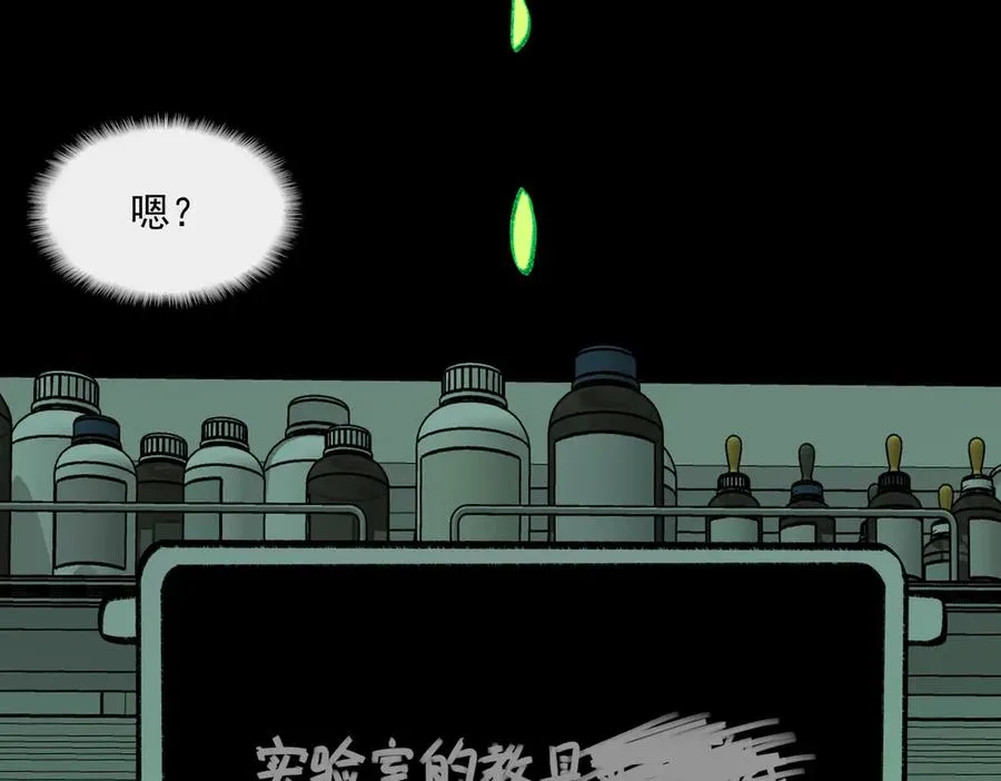第54话 死亡实验室 第16页