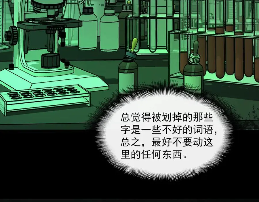 第54话 死亡实验室 第18页