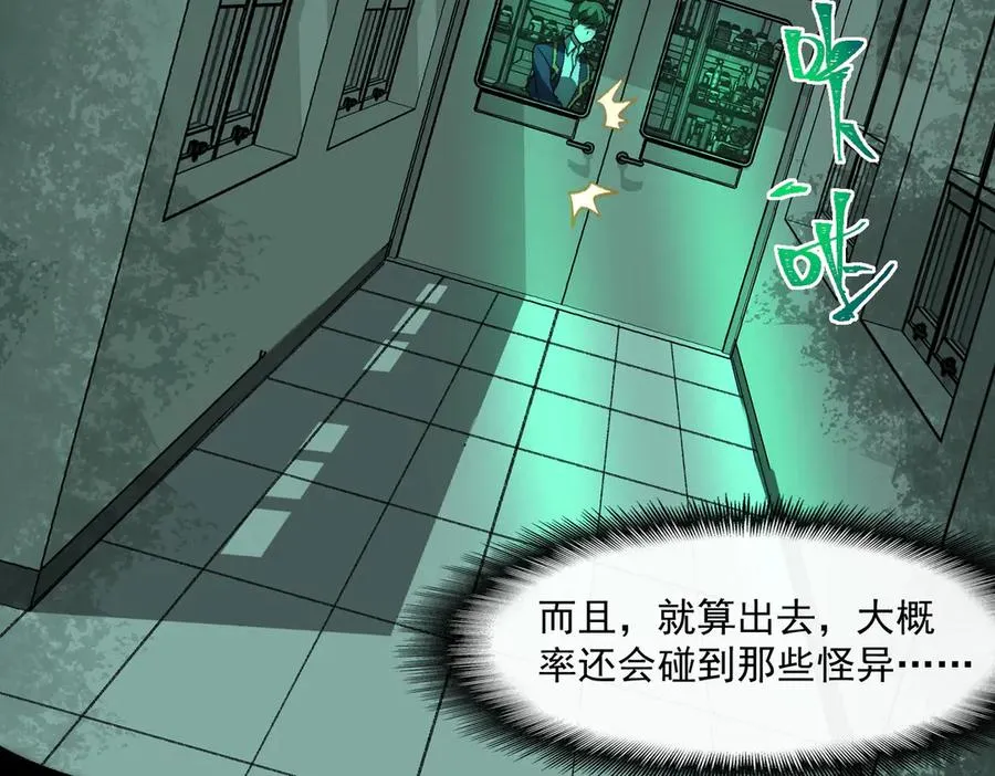 第54话 死亡实验室 第20页