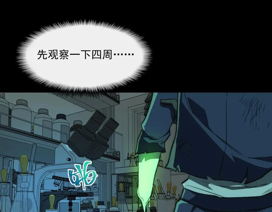第54话 死亡实验室 第23页