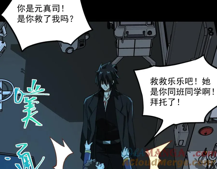 第54话 死亡实验室 第69页