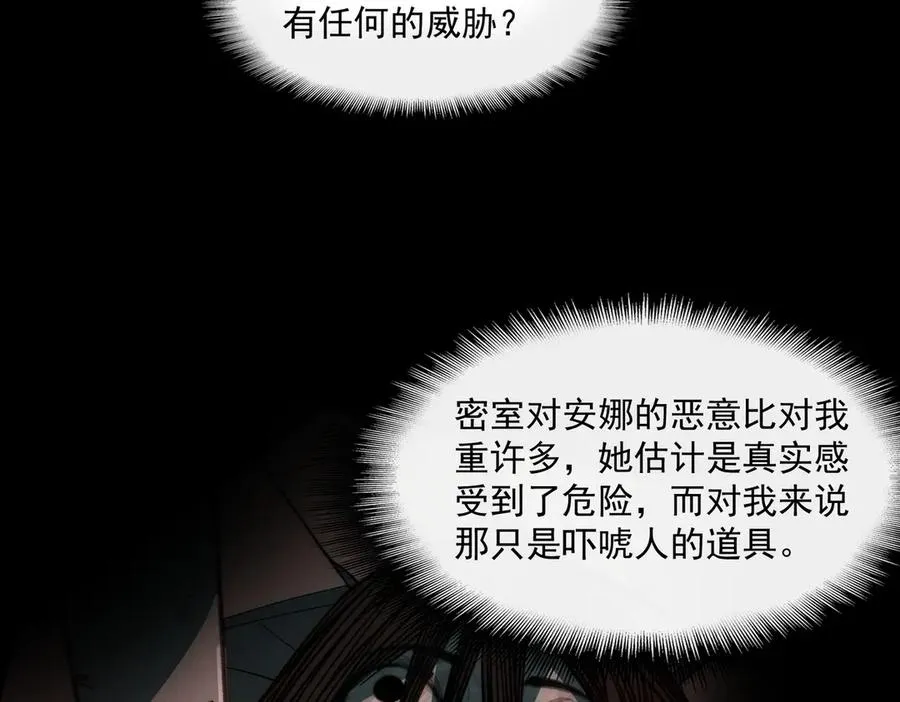 第54话 死亡实验室 第71页