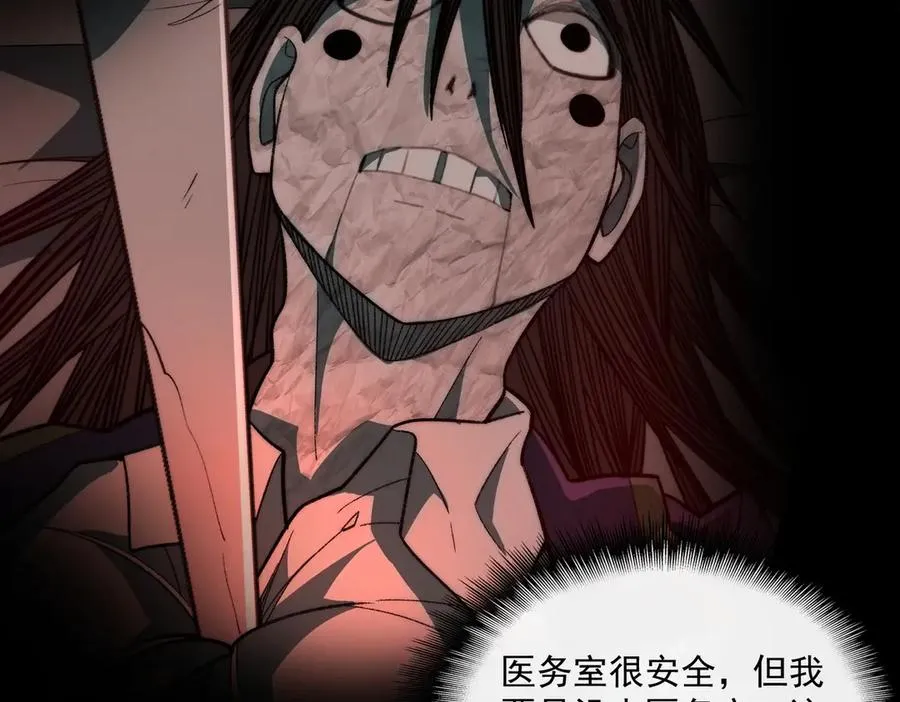 第54话 死亡实验室 第72页