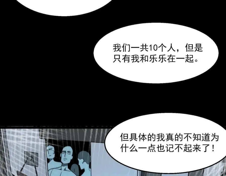 第54话 死亡实验室 第78页