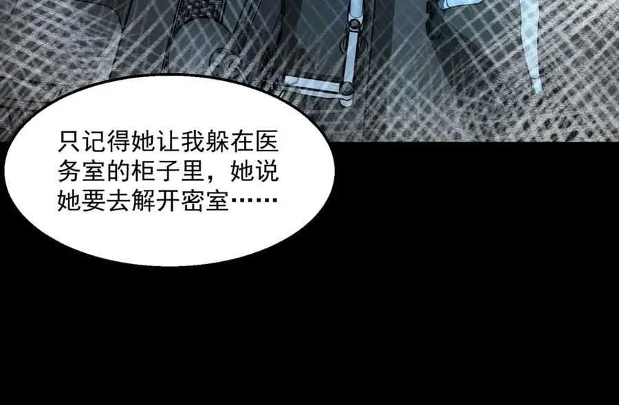 第54话 死亡实验室 第80页