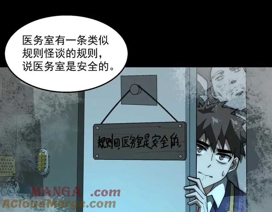 第54话 死亡实验室 第81页