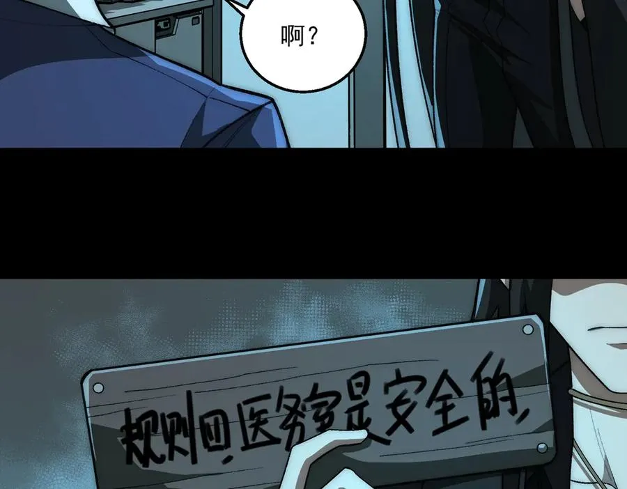 第54话 死亡实验室 第90页