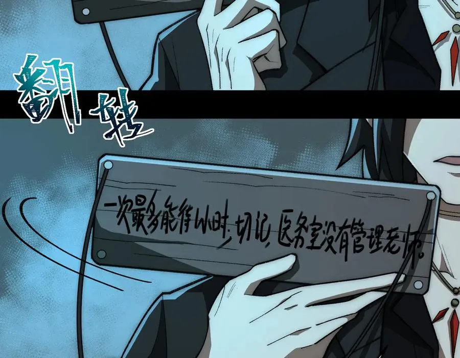 第54话 死亡实验室 第91页
